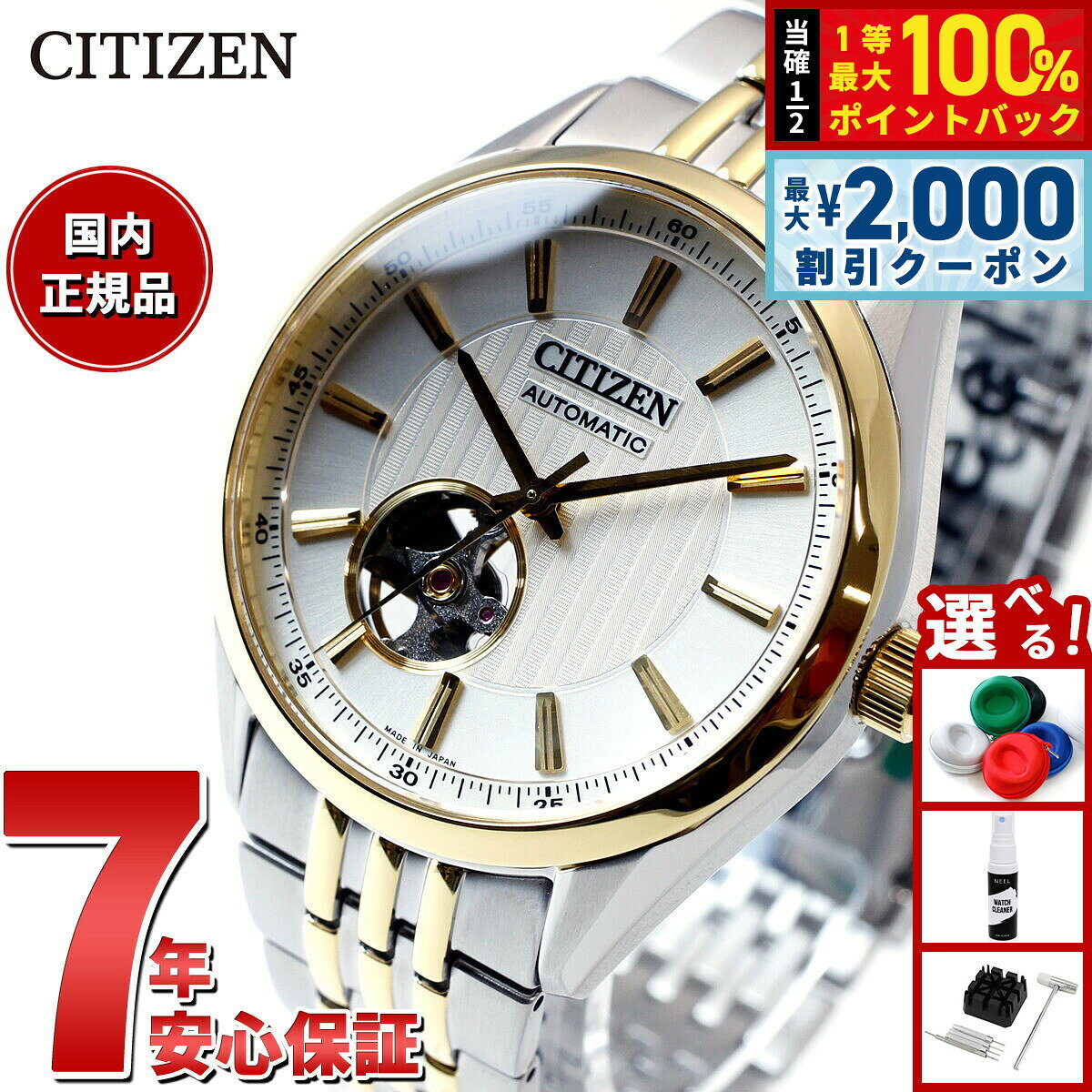 【8/10限定！2000円OFFクーポン＆抽選で最大1万ポイントバック】シチズンコレクション CITIZEN COLLECTION メカニカル 自動巻き 機械式 腕時計 メンズ NH9114-99P