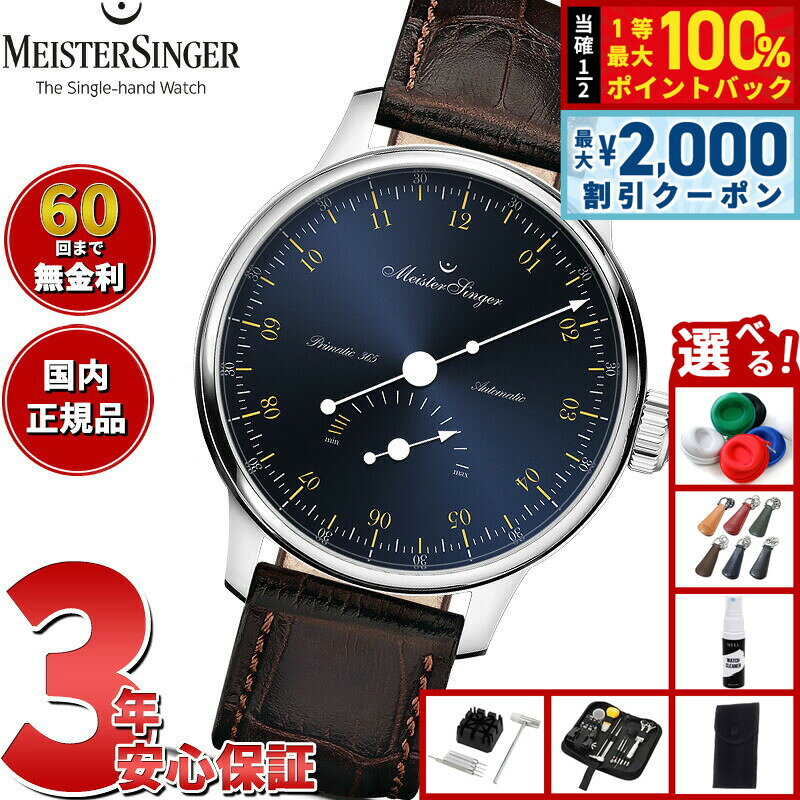 【8/10限定！2000円OFFクーポン＆抽選で最大1万ポイントバック】【選べるノベルティー付き】【60回分割手数料無料！】マイスタージンガー MeisterSinger プリマティック 365 サンバースト スティールブルー＆ゴールド Primatic 365 自動巻き 腕時計 PR365917G