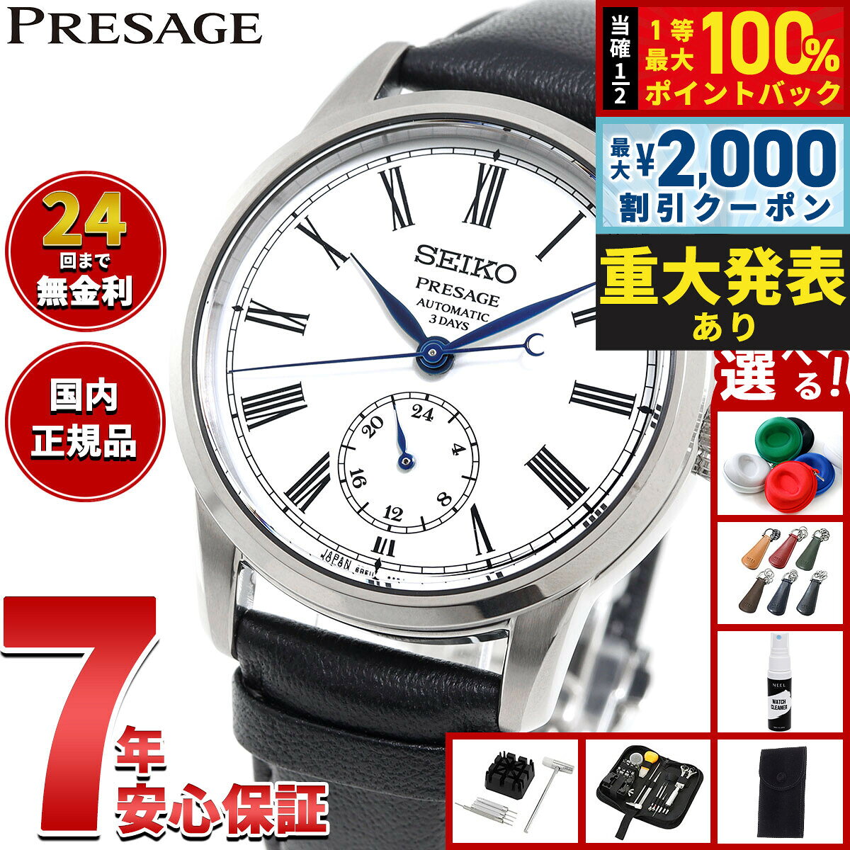 【8/10限定！2000円OFFクーポン＆抽選で最大1万ポイントバック】【選べるノベルティー付き】セイコー プレザージュ SEIKO PRESAGE 自動巻き 琺瑯ダイヤル コアショップ専用 流通限定 腕時計 メンズ SART009 Craftsmanship