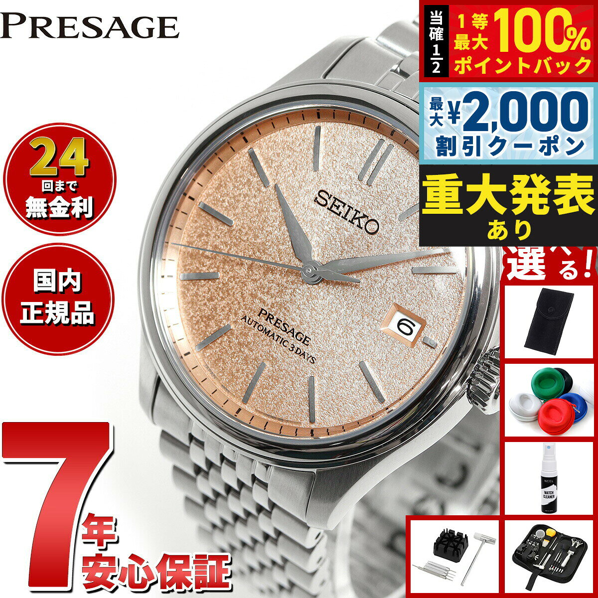 【8/10限定！2000円OFFクーポン＆抽選で最大1万ポイントバック】【選べるノベルティー付き】セイコー プレザージュ SEIKO PRESAGE 自動巻き コアショップ専用 流通限定 腕時計 メンズ クラシック SARX125 Classic Series