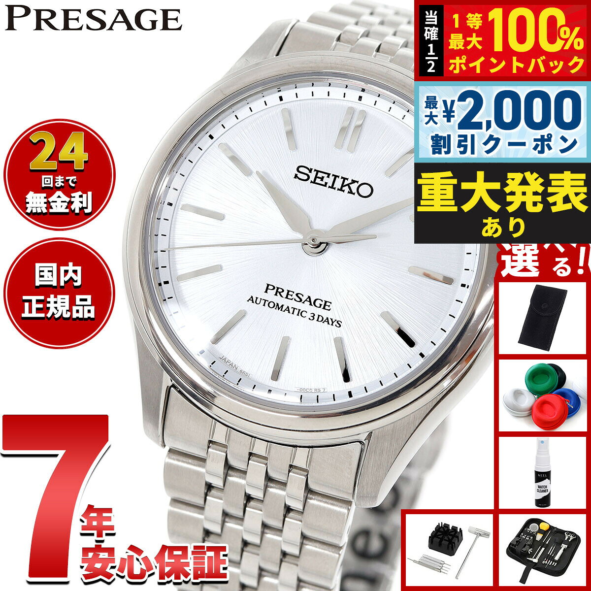 【8/10限定！2000円OFFクーポン＆抽選で最大1万ポイントバック】【選べるノベルティー付き】セイコー プレザージュ SEIKO PRESAGE 自動巻き メカニカル 腕時計 メンズ クラシック SARX129 Classic Series