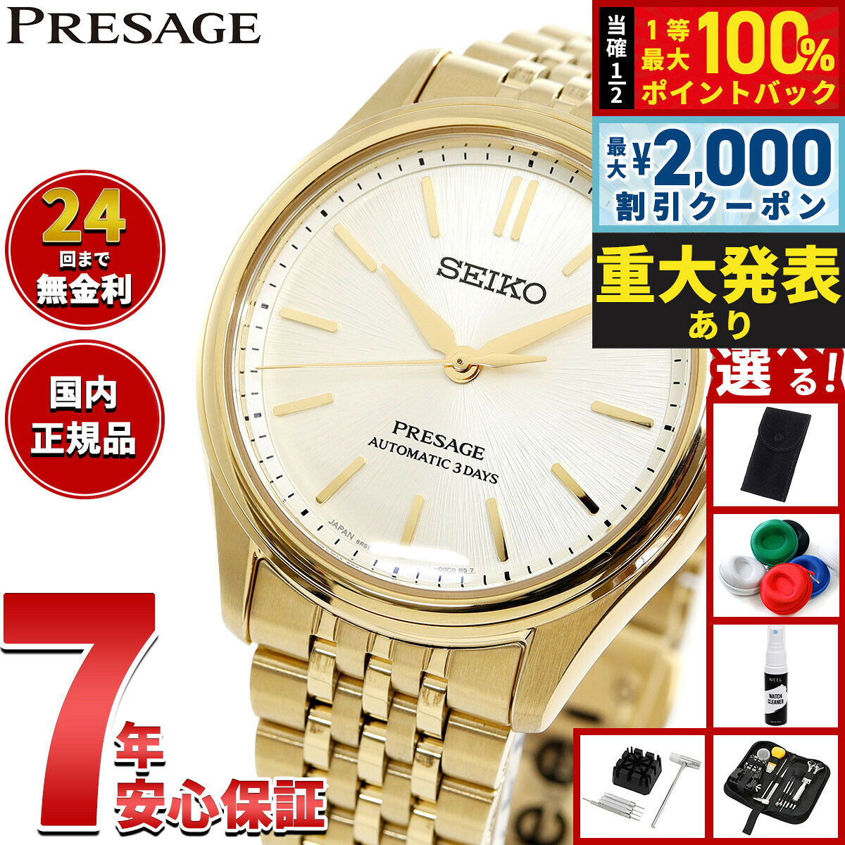 【8/10限定！2000円OFFクーポン＆抽選で最大1万ポイントバック】【選べるノベルティー付き】セイコー プレザージュ SEIKO PRESAGE 自動巻き メカニカル 腕時計 メンズ クラシック SARX132 Classic Series