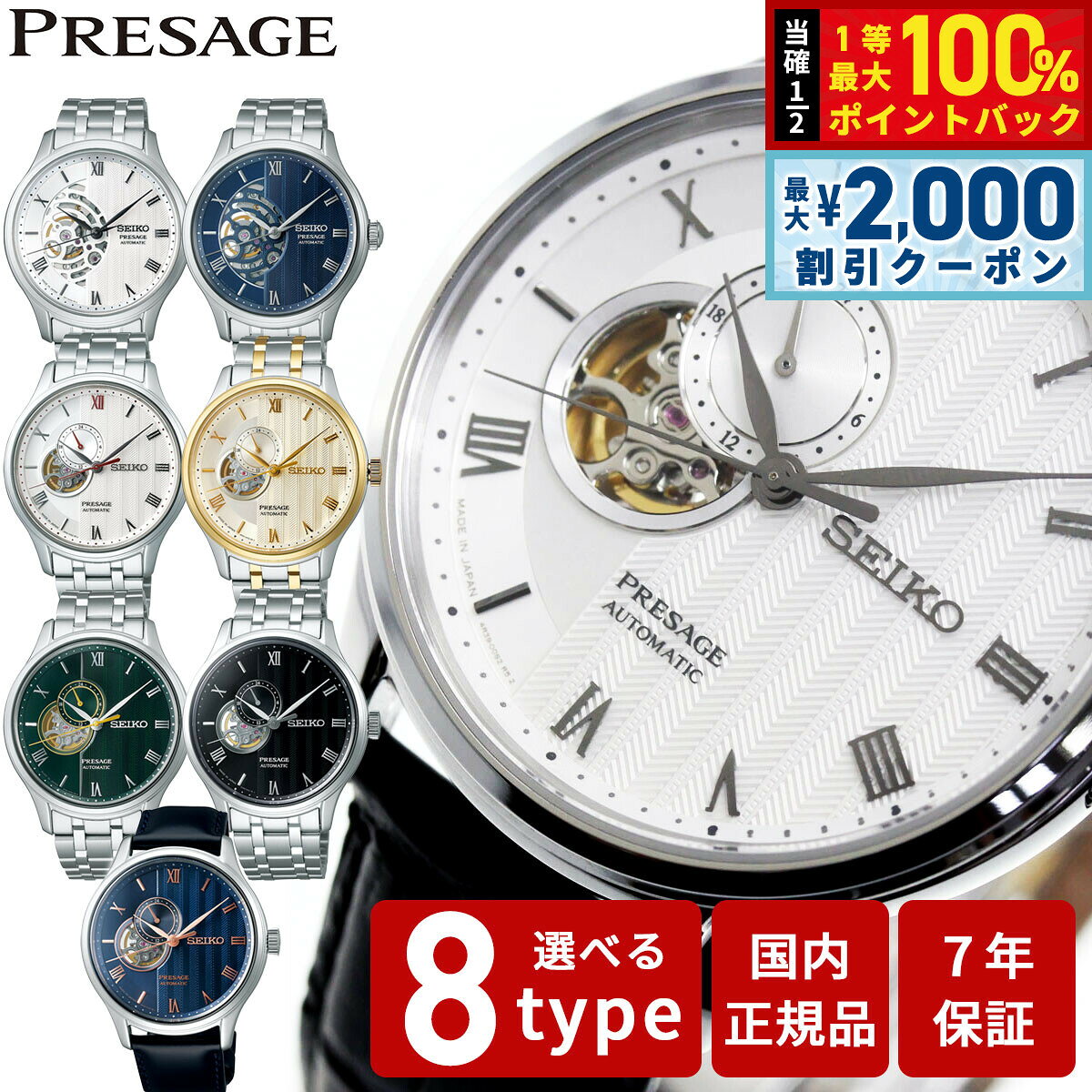 【8/10限定！2000円OFFクーポン＆抽選で最大1万ポイントバック】セイコー プレザージュ SEIKO PRESAGE 自動巻き メカニカル 腕時計 メンズ SARY093 SARY095 SARY187 SARY237 SARY238 SARY251 SARY253