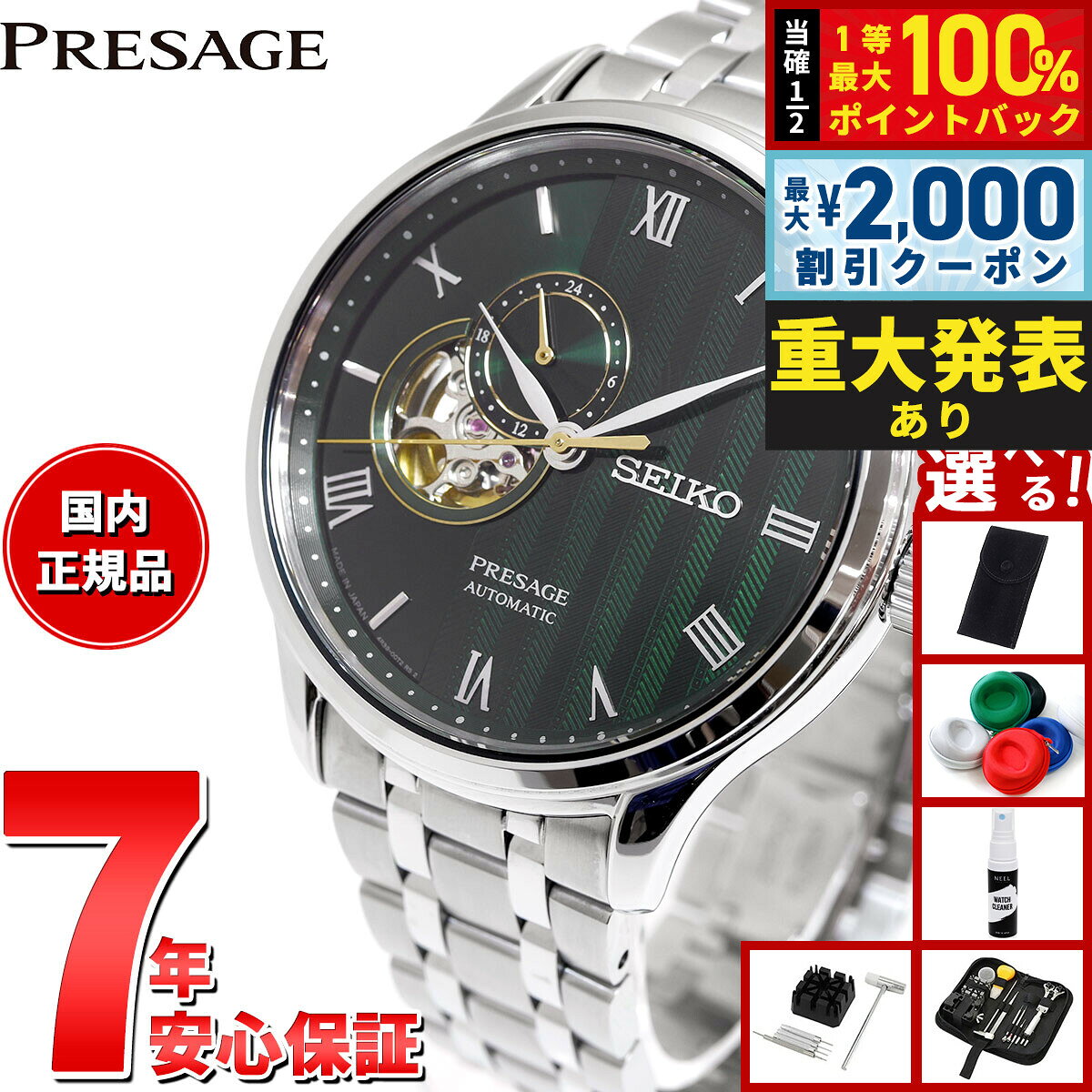 【8/10限定！2000円OFFクーポン＆抽選で最大1万ポイントバック】【選べるノベルティー付き】セイコー プレザージュ SEIKO PRESAGE 自動巻き メカニカル 腕時計 メンズ SARY237 Japanese Garden オープンハート