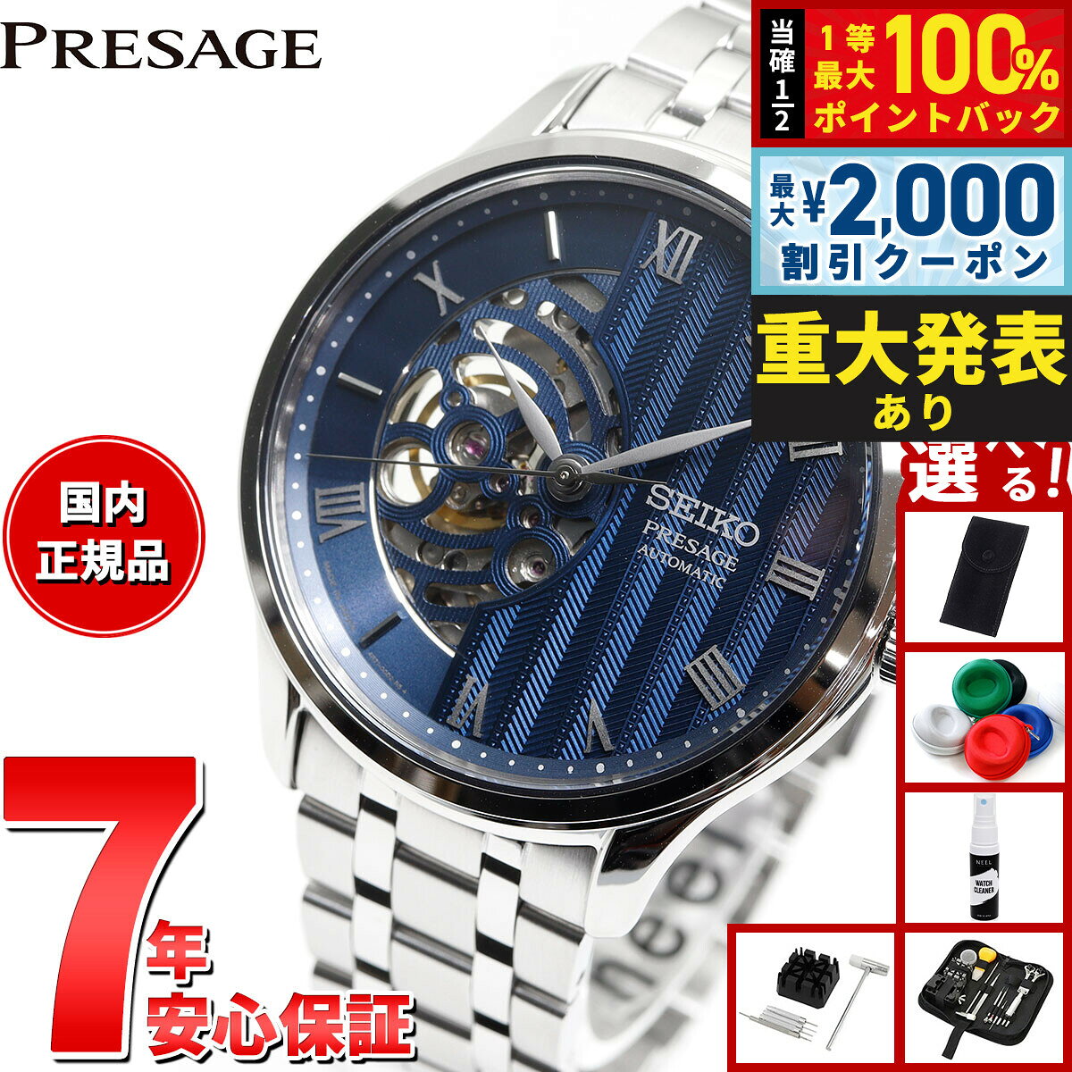 【8/10限定！2000円OFFクーポン＆抽選で最大1万ポイントバック】【選べるノベルティー付き】セイコー プレザージュ SEIKO PRESAGE 自動巻き メカニカル 腕時計 メンズ SARY253 Japanese Garden 日本庭園 スケルトンダイヤル