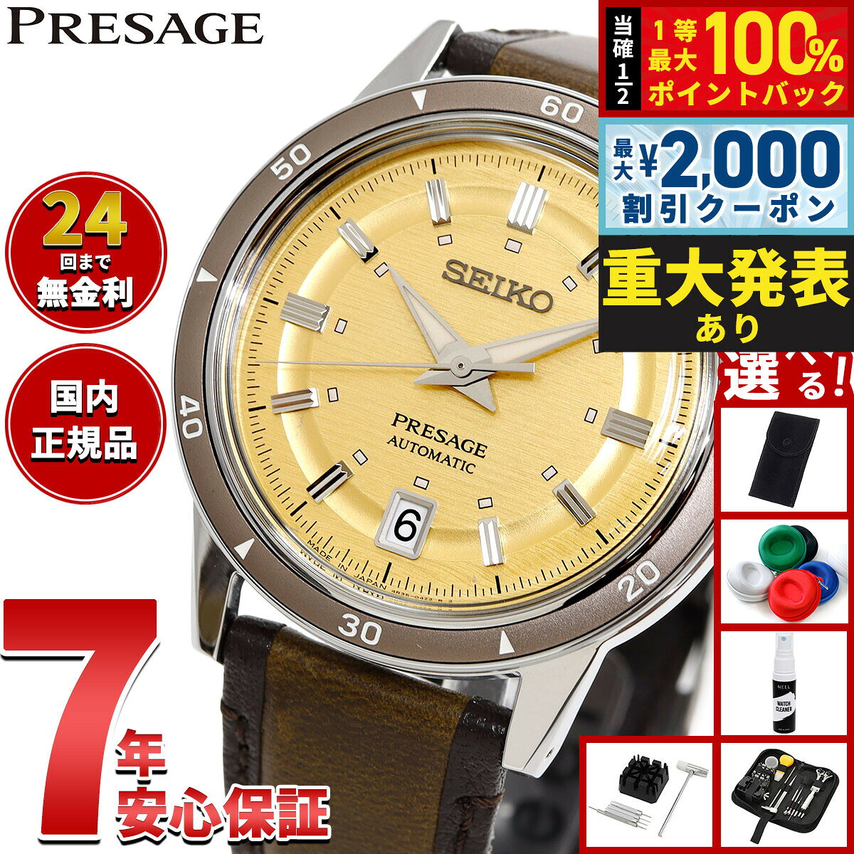 【8/10限定！2000円OFFクーポン＆抽選で最大1万ポイントバック】【選べるノベルティー付き】セイコー プレザージュ SEIKO PRESAGE 自動巻き メカニカル 腕時計 メンズ SARY269 Style60's