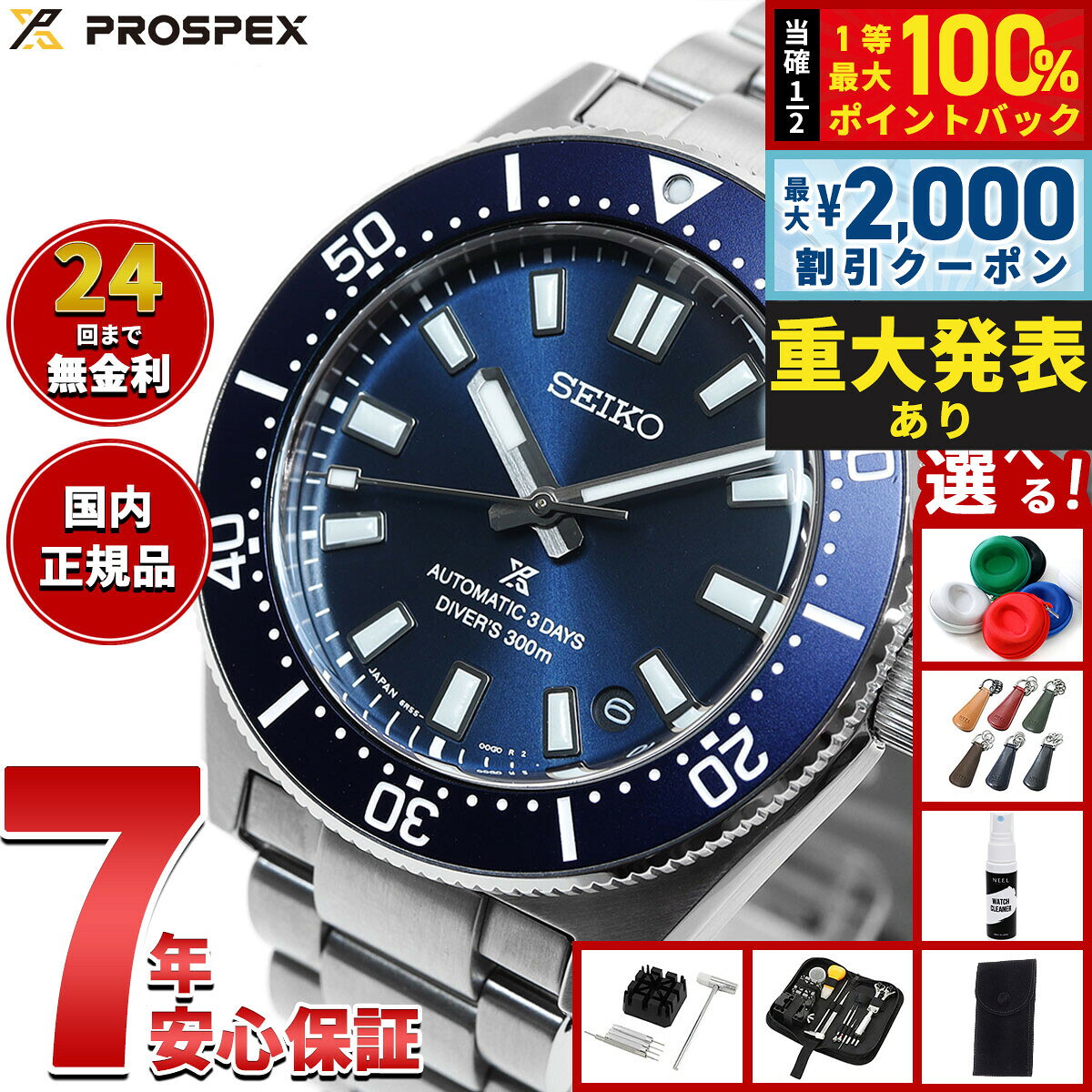 【8/10限定！2000円OFFクーポン＆抽選で最大1万ポイントバック】【選べるノベルティー付き】セイコー プロスペックス SEIKO PROSPEX メカニカルダイバーズ 自動巻き コアショップ専用 流通限定モデル 腕時計 メンズ SBDC195