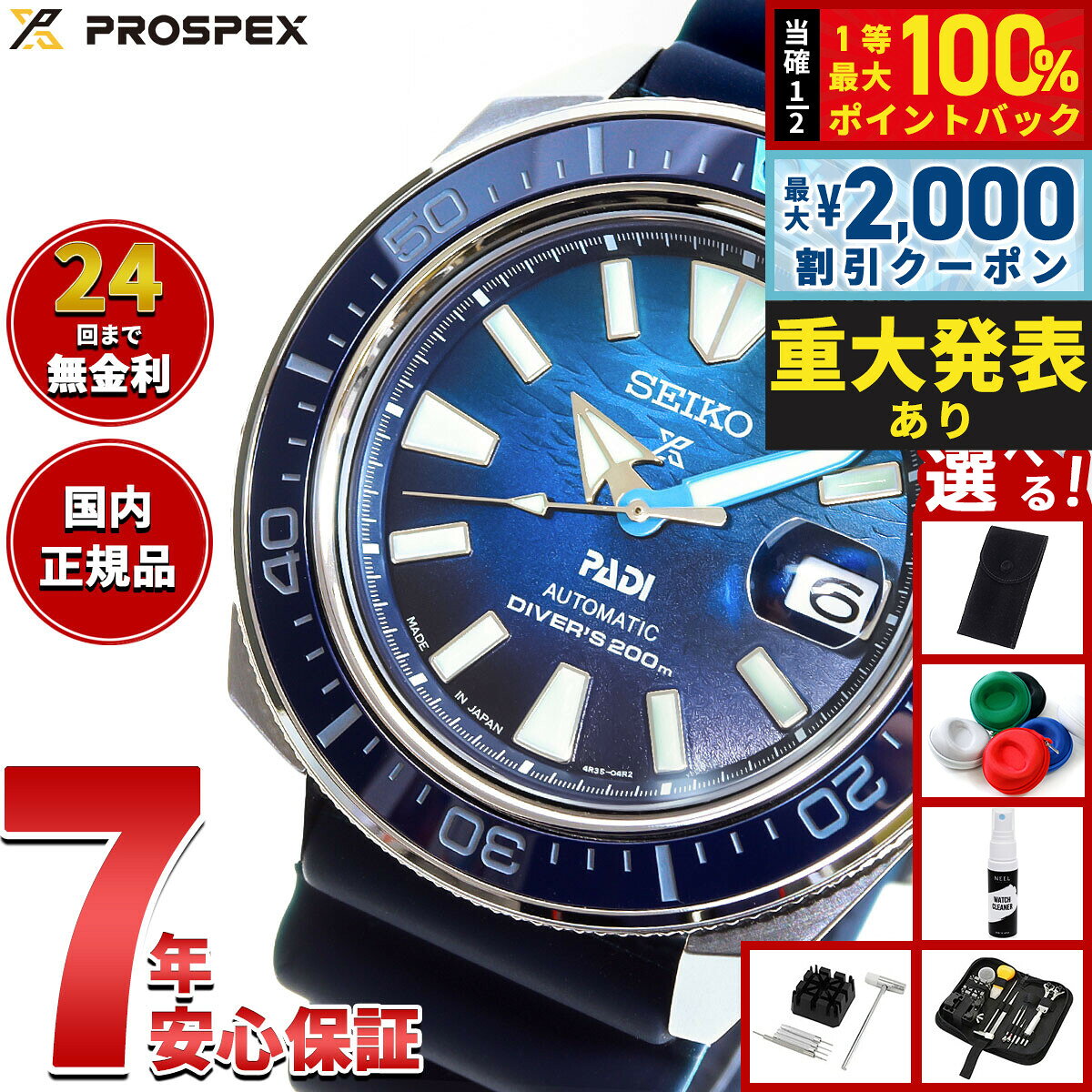 【8/10限定！2000円OFFクーポン＆抽選で最大1万ポイントバック】【選べるノベルティー付き】セイコー プロスペックス SEIKO PROSPEX ダイバースキューバ メカニカル 自動巻き PADIスペシャルモデル 腕時計 メンズ SBDY123