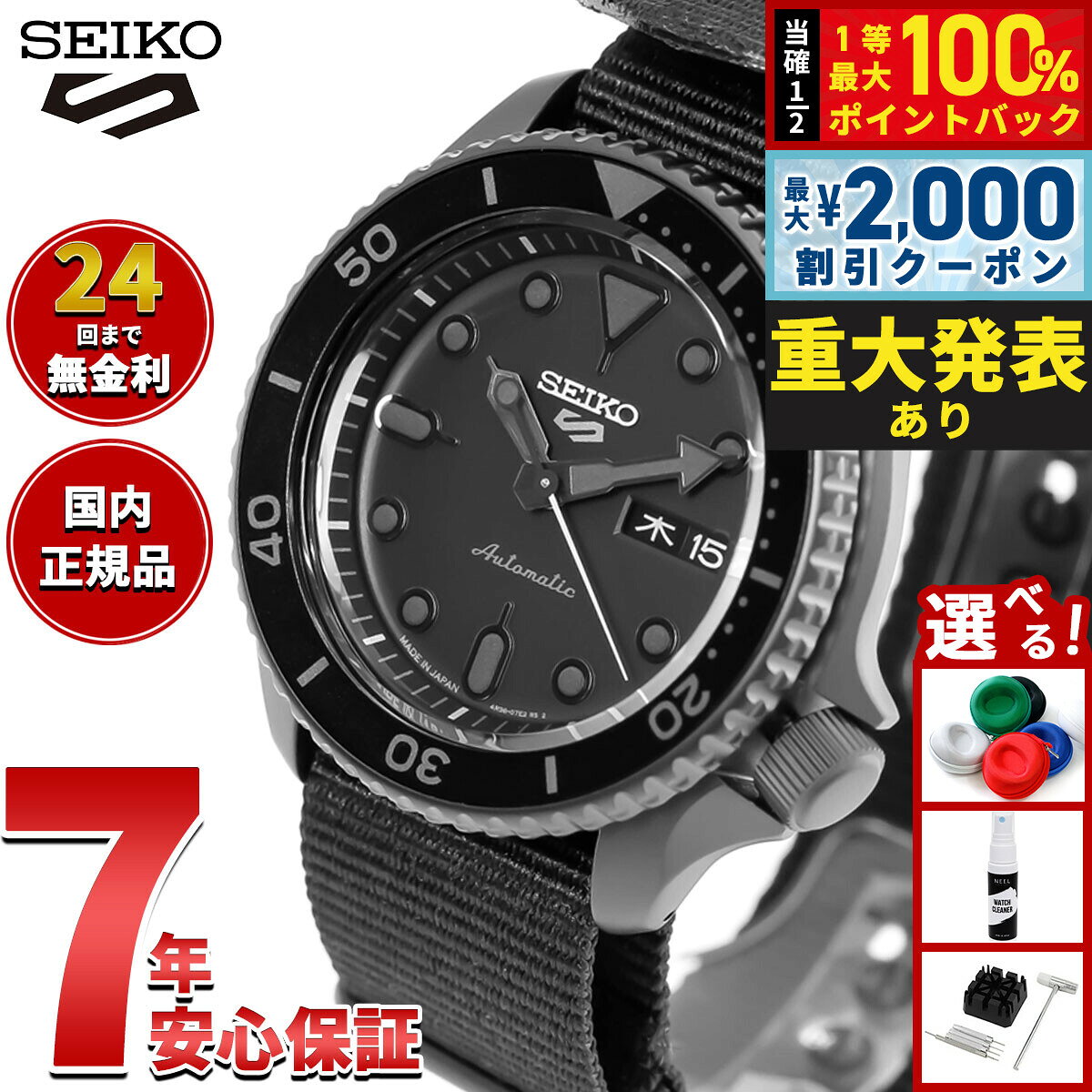 セイコー5 スポーツ SEIKO 5 SPORTS 自動巻き メカニカル 流通限定モデル