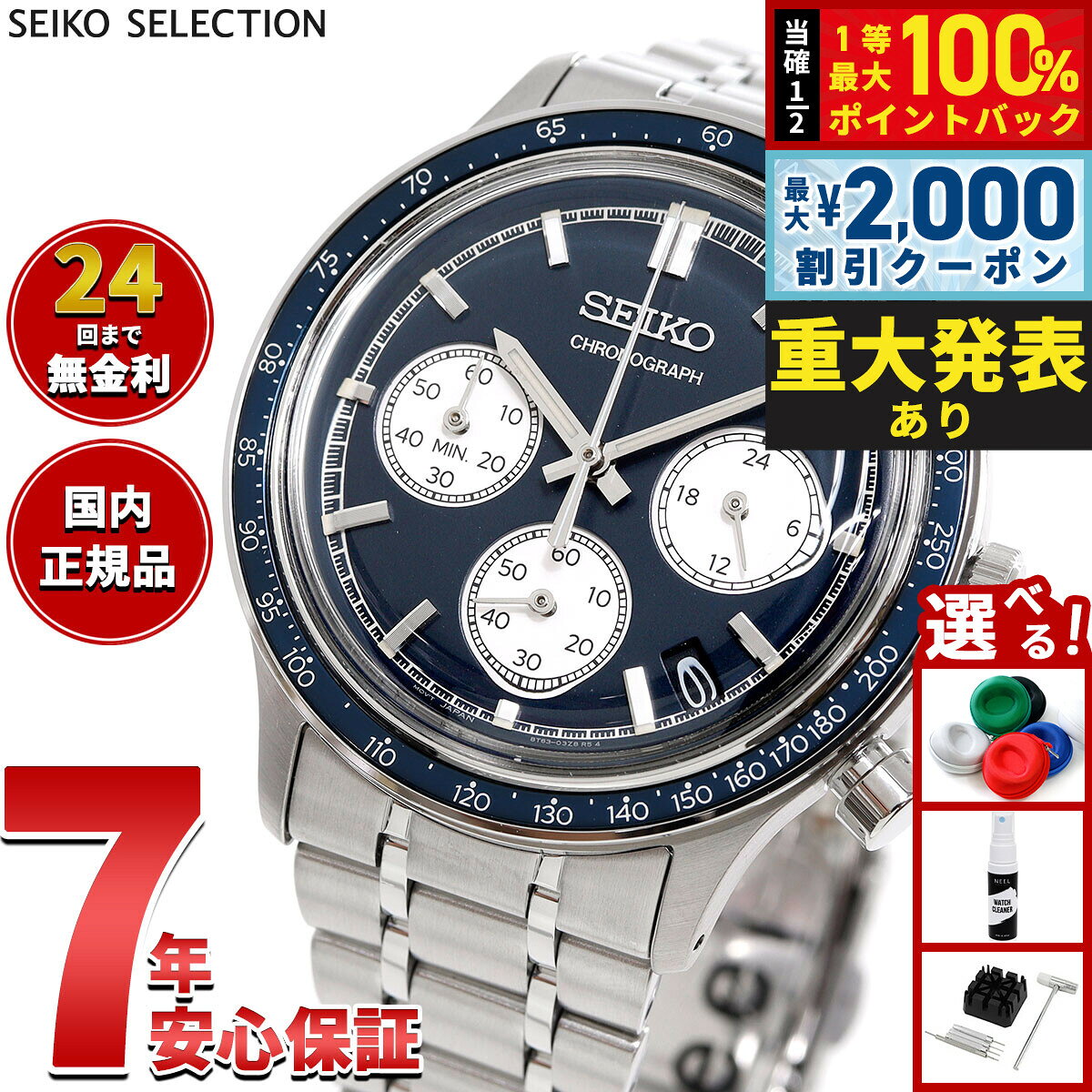 【8/10限定！2000円OFFクーポン＆抽選で最大1万ポイントバック】セイコー セレクション SEIKO SELECTION 腕時計 メンズ クロノグラフ SBTR053