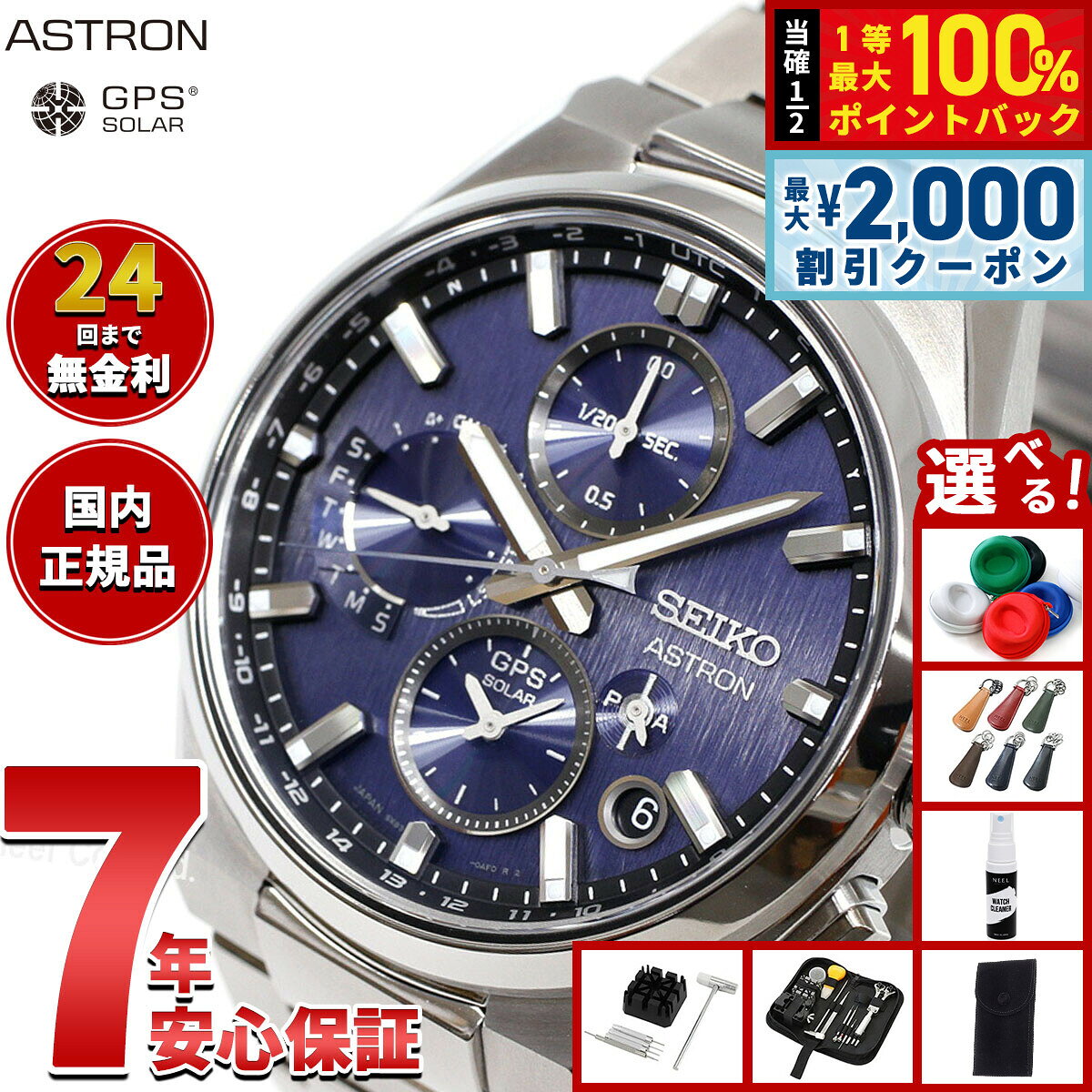【8/10限定！2000円OFFクーポン＆抽選で最大1万ポイントバック】【選べるノベルティー付き】セイコー アストロン ネクスター SBXC161 GPSソーラーウォッチ GPS衛星電波時計 コアショップ専用 流通限定 腕時計 SEIKO ASTRON NEXTER チタン