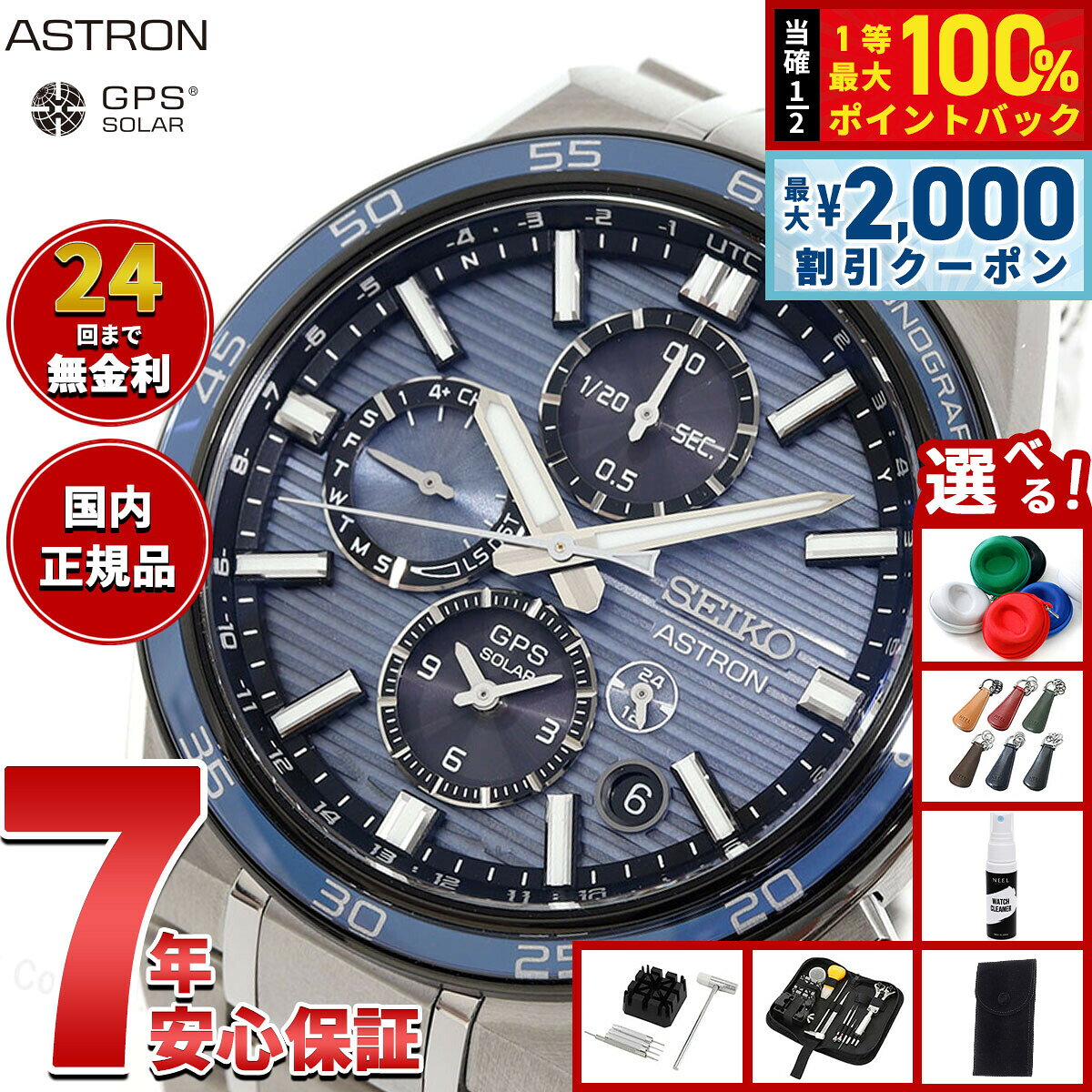 【8/10限定！2000円OFFクーポン＆抽選で最大1万ポイントバック】【選べるノベルティー付き】セイコー アストロン ネクスター SBXC175 GPSソーラーウォッチ GPS衛星電波時計 コアショップ限定 腕時計 メンズ SEIKO ASTRON NEXTER