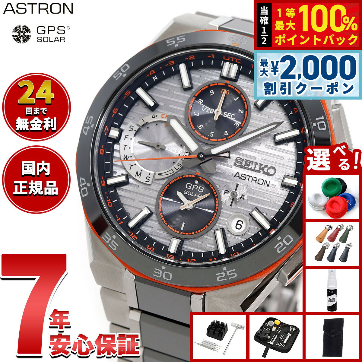【8/10限定！2000円OFFクーポン＆抽選で最大1万ポイントバック】セイコー アストロン ネクスター SBXC183 GPSソーラーウォッチ GPS衛星電波時計 コアショップ専用 Nexter 2025 限定 腕時計 メンズ SEIKO ASTRON
