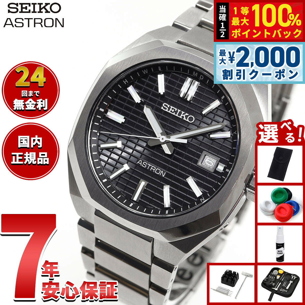 【8/10限定！2000円OFFクーポン＆抽選で最大1万ポイントバック】【選べるノベルティー付き】セイコー アストロン ネクスター SBXY063 メンズ 腕時計 ソーラー 電波 SEIKO ASTRON NEXTER ダイナ DYNA チタン