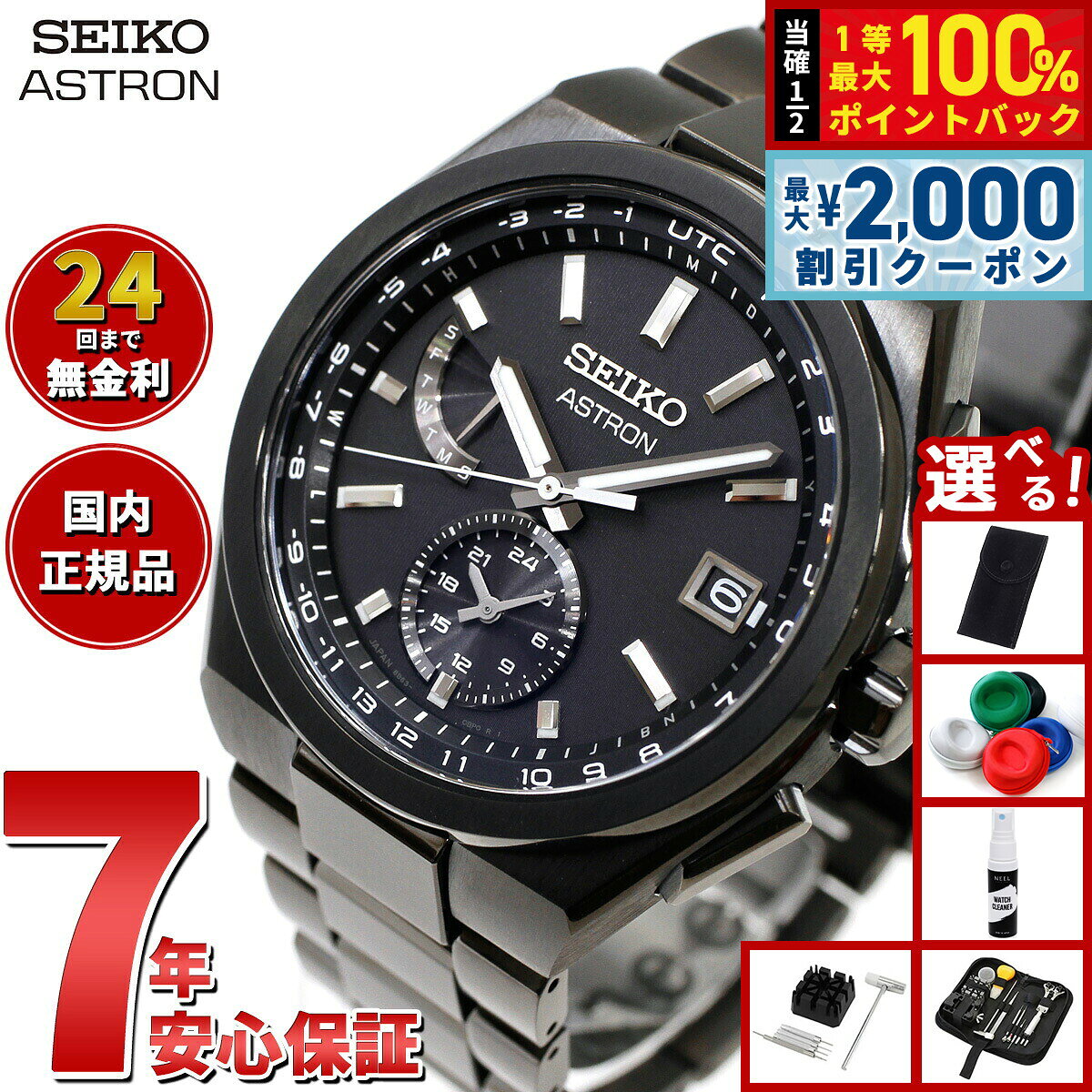 【8/10限定！2000円OFFクーポン＆抽選で最大1万ポイントバック】【選べるノベルティー付き】セイコー アストロン ネクスター SBXY087 ソーラー 電波時計 腕時計 メンズ SEIKO ASTRON NEXTER チタン