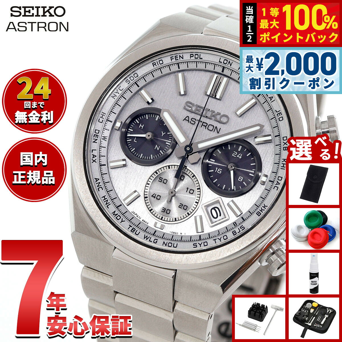【8/10限定！2000円OFFクーポン＆抽選で最大1万ポイントバック】【選べるノベルティー付き】セイコー アストロン ネクスター SBXY095 メンズ 腕時計 ソーラー 電波 SEIKO ASTRON NEXTER チタン