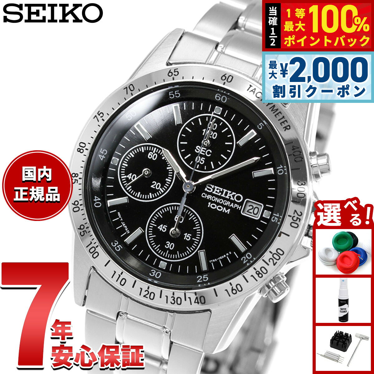 【8/10限定！2000円OFFクーポン＆抽選で最大1万ポイントバック】セイコー逆輸入 SEIKO クロノグラフ ブラック 腕時計…