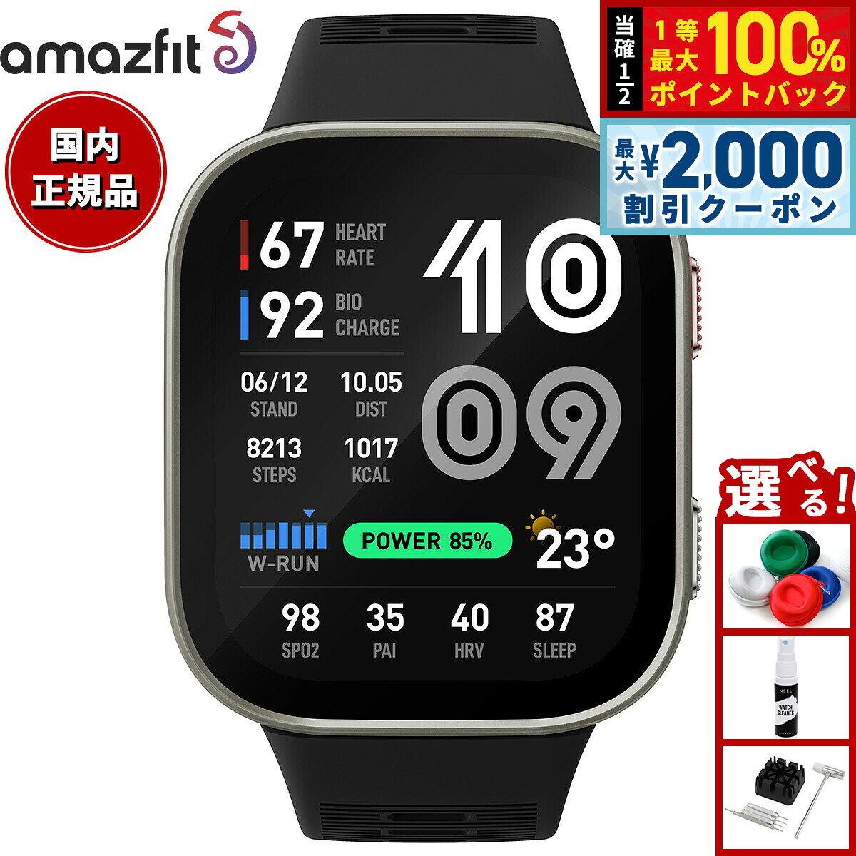 Amazfit Bip Max GPS内蔵 スマートウォッチ ランニング 入門