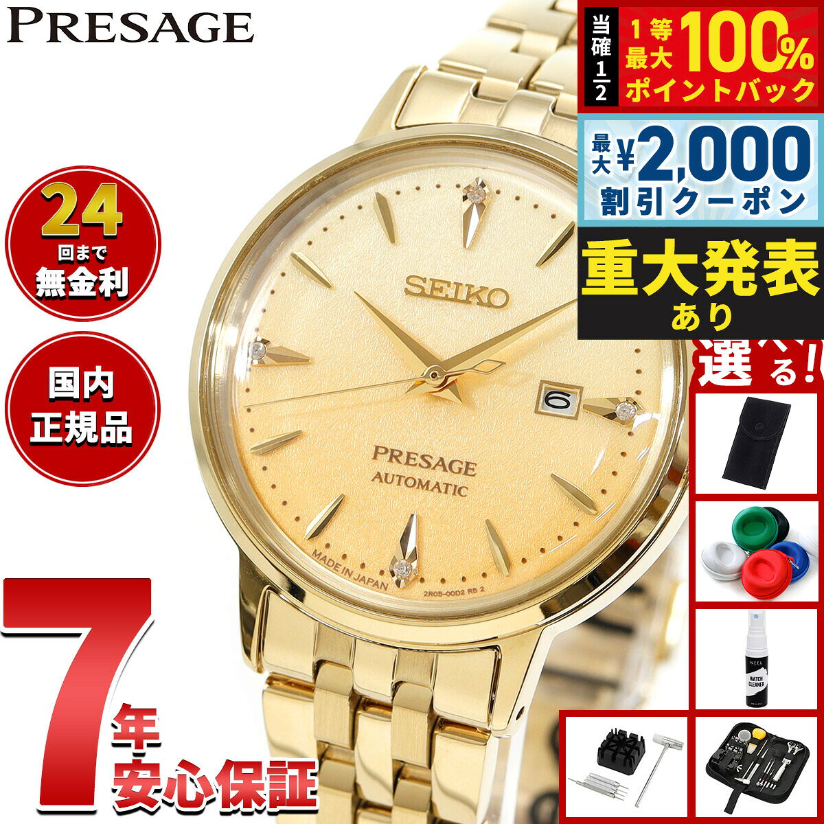 【8/10限定！2000円OFFクーポン＆抽選で最大1万ポイントバック】セイコー プレザージュ SEIKO PRESAGE 自動巻き メカニカル 腕時計 レディース SRRW006 カクテルタイム Cocktail Time