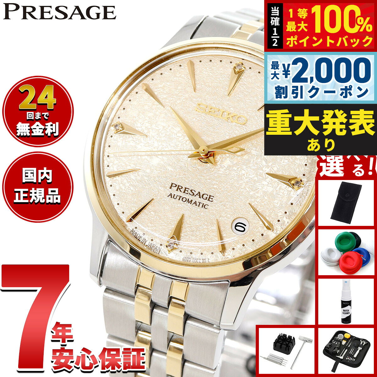 【8/10限定！2000円OFFクーポン＆抽選で最大1万ポイントバック】【選べるノベルティー付き】セイコー プレザージュ SEIKO PRESAGE 自動巻き メカニカル 腕時計 レディース SRRY052 カクテルタイム Cocktail Time