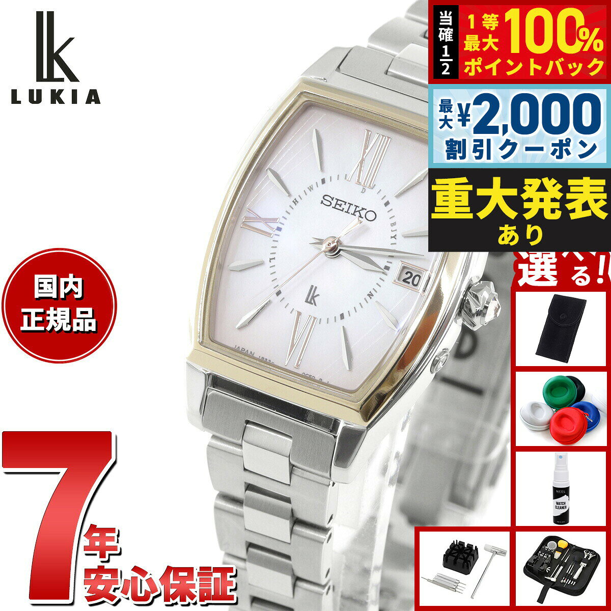 【8/10限定！2000円OFFクーポン＆抽選で最大1万ポイントバック】【選べるノベルティー付き】セイコー ルキア SEIKO LUKIA 電波 ソーラー ワールドタイム 電波時計 腕時計 レディース SSQW076