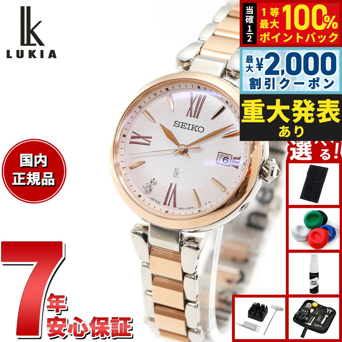 【8/10限定！2000円OFFクーポン＆抽選で最大1万ポイントバック】【選べるノベルティー付き】セイコー ルキア SEIKO LUKIA 電波 ソーラー 腕時計 レディース Grow SSQW082