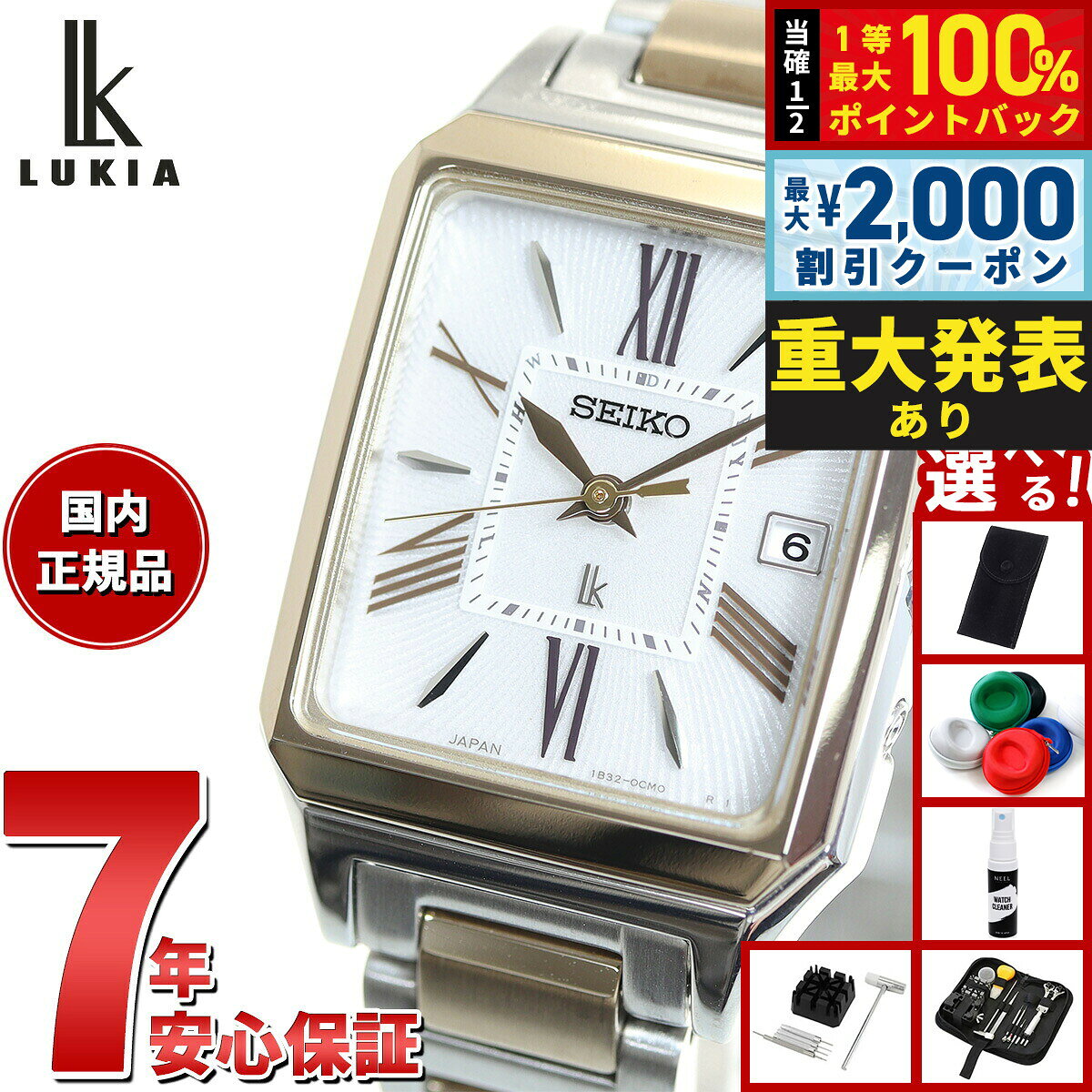【8/10限定！2000円OFFクーポン＆抽選で最大1万ポイントバック】【選べるノベルティー付き】セイコー ルキア SEIKO LUKIA 電波 ソーラー SSVW210 腕時計 レディース カラーリリー Grow 角形
