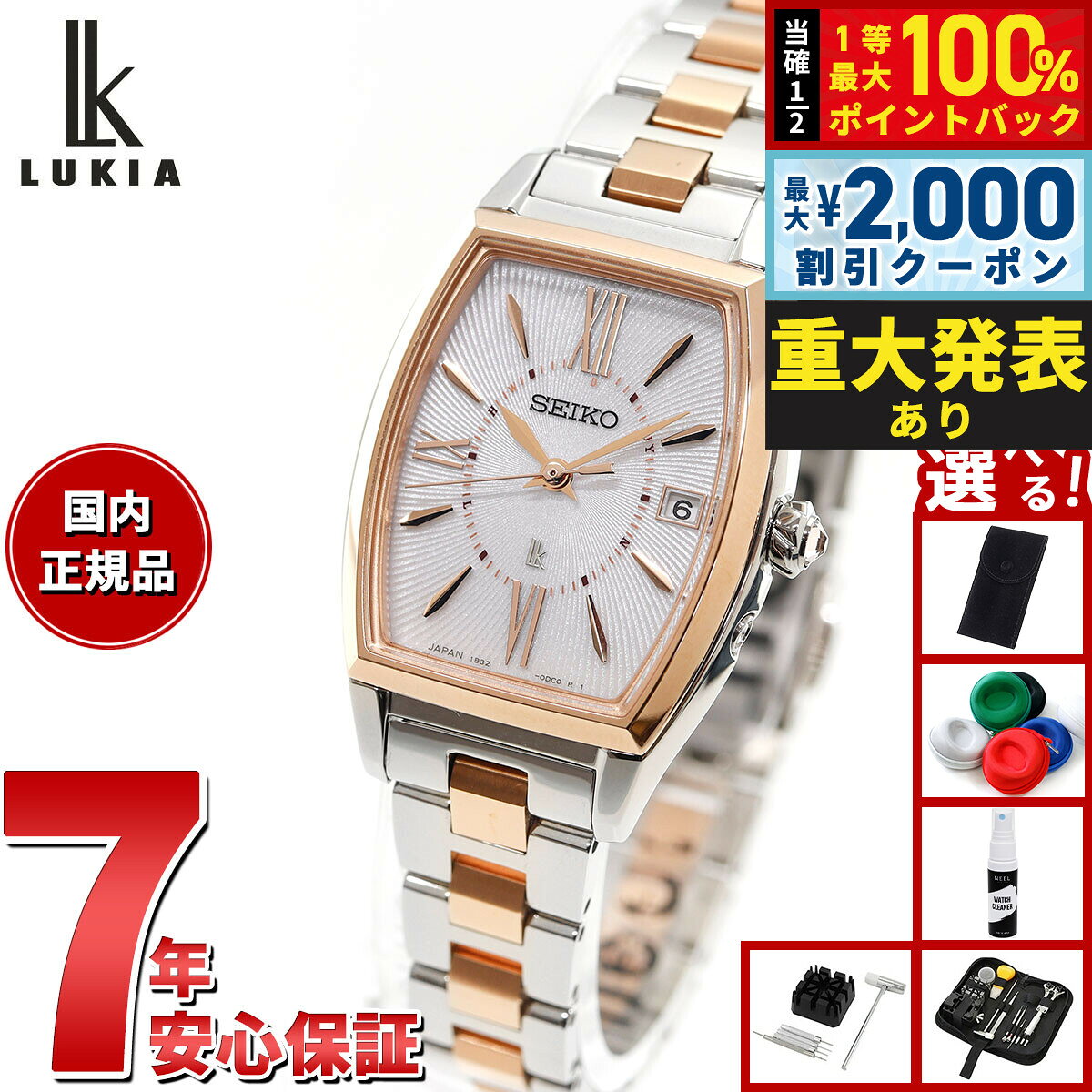 【8/10限定！2000円OFFクーポン＆抽選で最大1万ポイントバック】【選べるノベルティー付き】セイコー ルキア SEIKO LUKIA 電波 ソーラー 腕時計 レディース Grow SSVW230