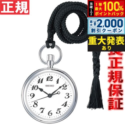 【8/10限定！2000円OFFクーポン＆抽選で最大1万ポイントバック】セイコー SEIKO 鉄道時計 懐中時計 ポケットウォッチ…