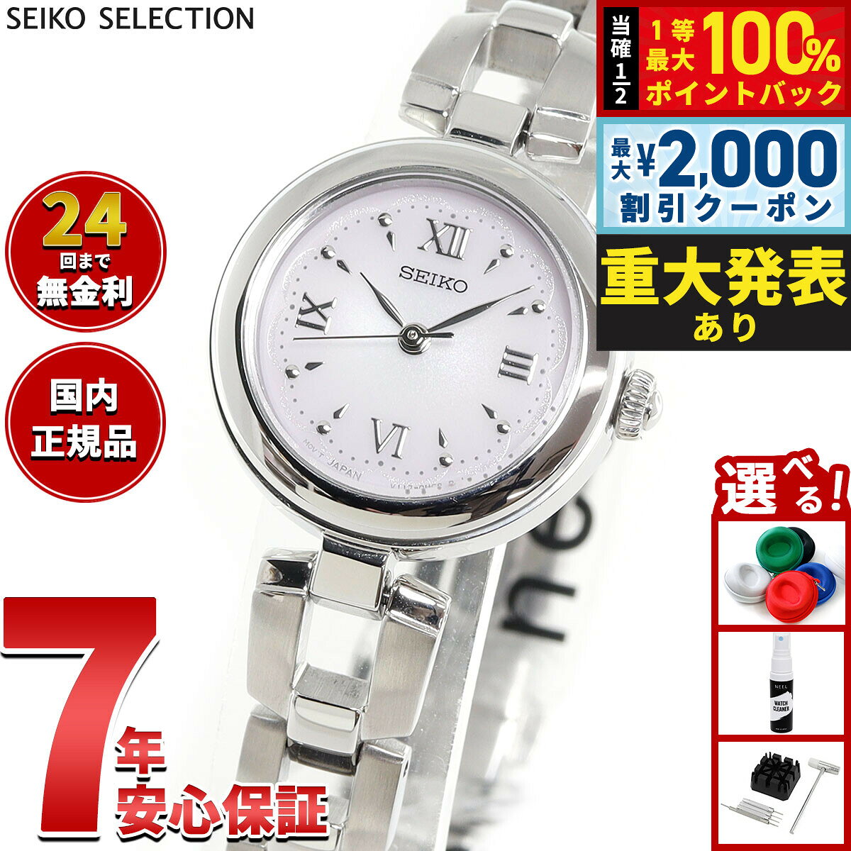 【8/10限定！2000円OFFクーポン＆抽選で最大1万ポイントバック】セイコー セレクション SEIKO SELECTION ソーラー 腕時計 レディース SWFA209