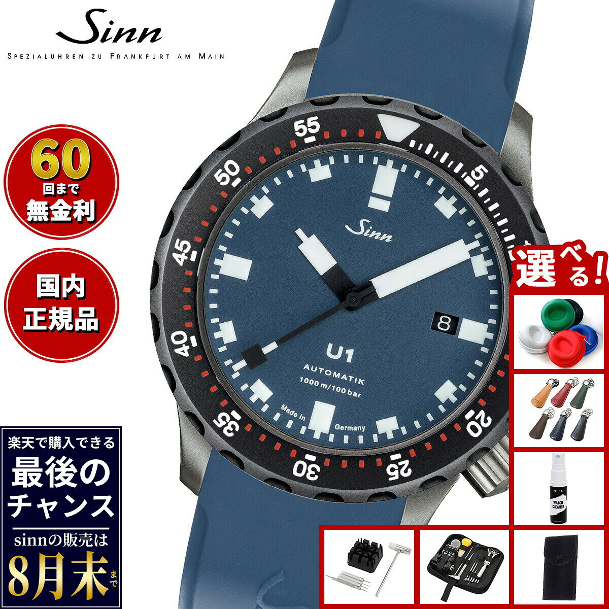【楽天での販売は8月末まで】Sinn ジン U1.B.SDR 自動巻き 腕時計 メンズ Diving Watches ダイバーズウォッチ シリコンストラップ ドイツ製