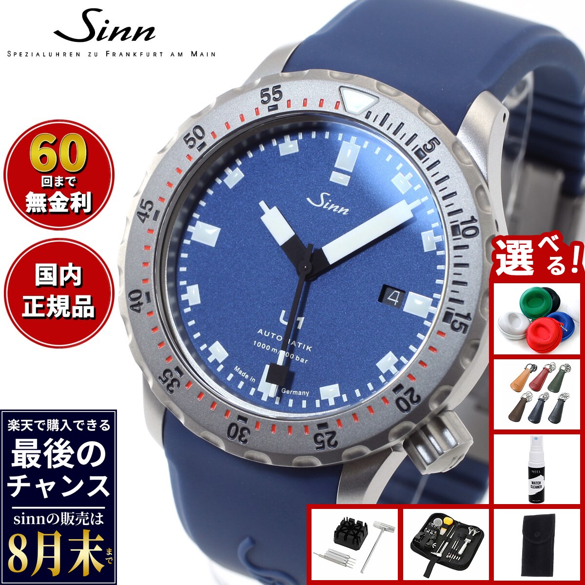 【楽天での販売は8月末まで】Sinn ジン U1.B 自動巻き 腕時計 メンズ Diving Watches ダイバーズウォッチ シリコンストラップ ドイツ製