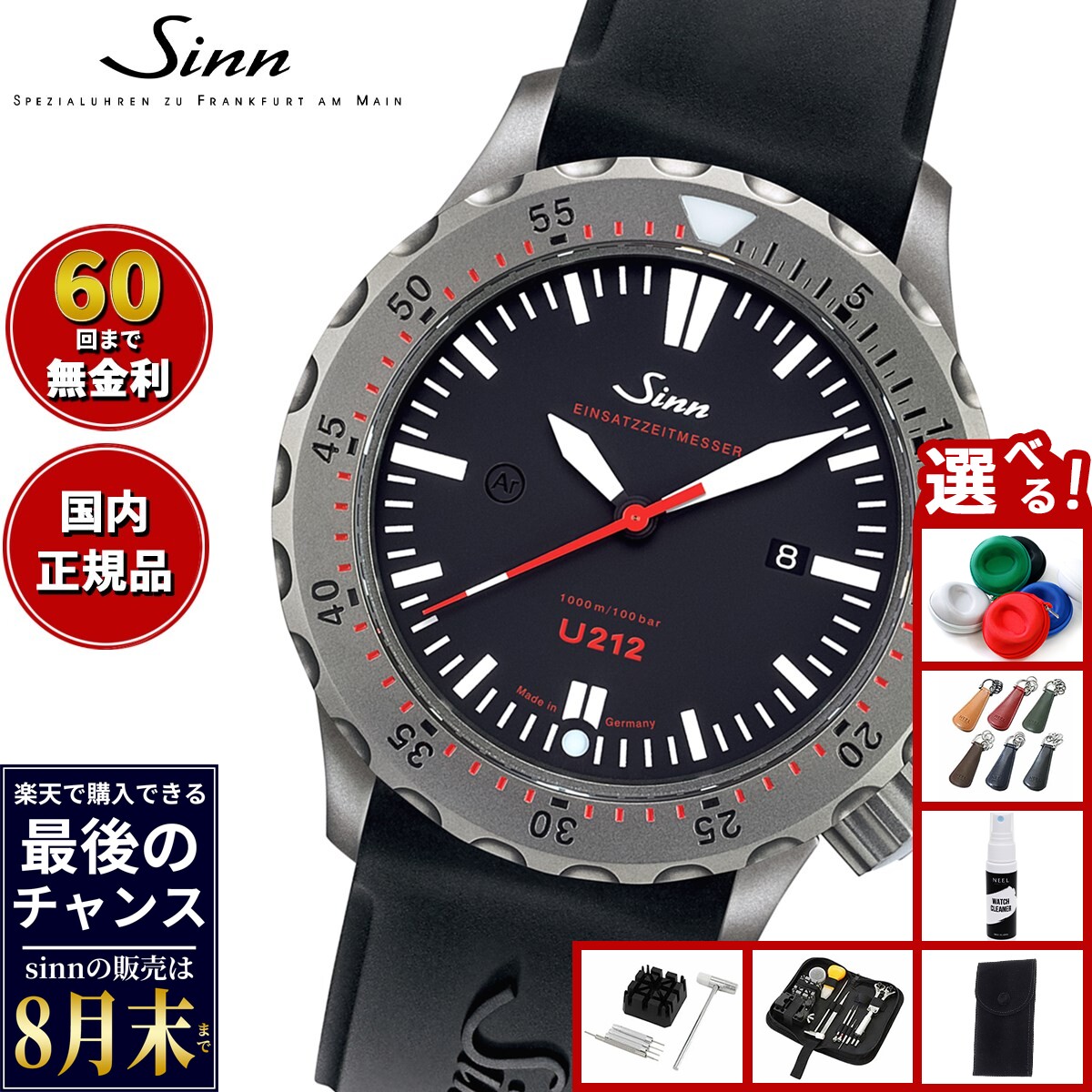 【楽天での販売は8月末まで】Sinn ジン U212（EZM16） 自動巻き 腕時計 メンズ Diving Watches ダイバーズウォッチ シリコンストラップ ドイツ製