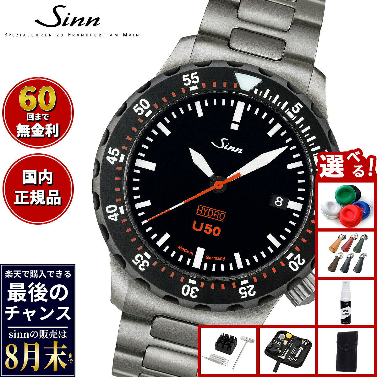 【楽天での販売は8月末まで】Sinn ジン U50.HYDRO.SDR 腕時計 メンズ Diving Watches ダイバーズウォッチ ステンレスバンド ドイツ製