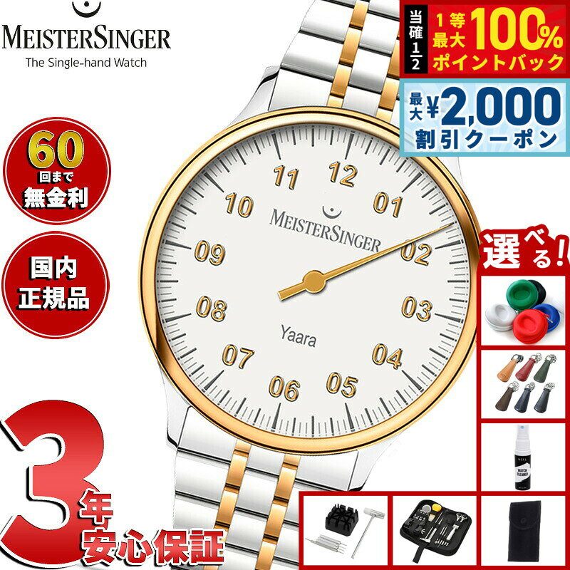 【8/10限定！2000円OFFクーポン＆抽選で最大1万ポイントバック】【選べるノベルティー付き】【60回分割手数料無料！】マイスタージンガー MeisterSinger ヤアラ ホワイト＆ゴールド Yaara White with Gold 自動巻き 腕時計 メンズ レディース YA901G