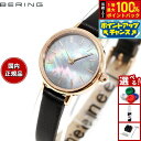 【8/15限定!抽選で最大10000ptバック】ベーリング BERING 日本限定モデル 腕時計 レディース 11022-466 クラシック ミニコレクション Cassic-Mini Collection