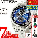 【8/18限定!抽選で最大10000ptバック】【選べるノベルティー付き】シチズン アテッサ CITIZEN ATTESA エコドライブ ソーラー 電波時計 メンズ 腕時計 ダイレクトフライト クロノグラフ AT8040-57L