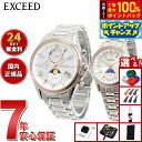 【8/18限定!抽選で最大10000ptバック】【選べるノベルティー付き】シチズン エクシード CITIZEN EXCEED 腕時計 メンズ レディース ペアモデル エコドライブ 電波時計 ダイレクトフライト BY1026-65A EE1016-66A