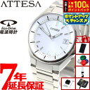 【8/18限定!抽選で最大10000ptバック】【選べるノベルティー付き】シチズン アテッサ CITIZEN ATTESA エコドライブ ソーラー 電波時計 腕時計 メンズ CB3010-57A