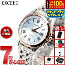 【8/18限定!抽選で最大10000ptバック】【選べるノベルティー付き】シチズン エクシード CITIZEN EXCEED エコドライブ ソーラー 電波時計 腕時計 レディース ペアウォッチ EC1124-58A