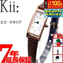 【8/18限定!抽選で最大10000ptバック】シチズン キー CITIZEN Kii: エコドライブ ソーラー 腕時計 レディース EG7044-06A