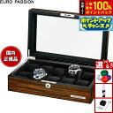 【8/18限定!抽選で最大10000ptバック】ユーロパッション EURO PASSION ウォッチコレクションボックス 10本収納 FW-1028EB