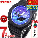 【8/18限定!抽選で最大10000ptバック】G-SHOCK カシオ Gショック CASIO アナデジ 腕時計 メンズ GA-2100FL-1AJF Flame inside フレイムブルー