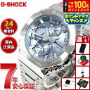 【8/15限定!抽選で最大10000ptバック】【選べるノベルティー付き】G-SHOCK カシオ Gショック CASIO GMC-B2100AD-2AJF タフソーラー フルメタル シルバー ブルー クロノグラフ 腕時計 メンズ スマートフォンリンク