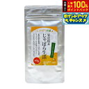 【8/18限定!抽選で最大10000ptバック】じゃばら生活 じゃばら果皮粉末 40g お試し パウダー トッピング ナリルチン 邪払 無添加 国産