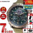 【8/18限定!抽選で最大10000ptバック】【選べるノベルティー付き】シチズン プロマスター JY8074-11X エコ ドライブ電波 SKYシリーズ 電波ソーラー メンズ 腕時計 CITIZEN PROMASTER