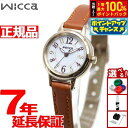 【8/15限定!抽選で最大10000ptバック】シチズン ウィッカ CITIZEN wicca ソーラーテック 腕時計 レディース KP3-627-10