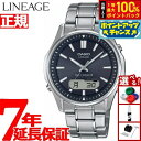 【8/15限定!抽選で最大10000ptバック】カシオ リニエージ CASIO LINEAGE 電波 ソーラー 電波時計 腕時計 メンズ アナデジ タフソーラー LCW-M100TSE-1AJF