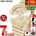 【8/18限定!抽選で最大10000ptバック】イッセイミヤケ ISSEY MIYAKE 腕時計 メンズ TO ティーオー 吉岡徳仁デザイン NY0N005