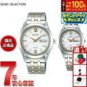 【8/18限定!抽選で最大10000ptバック】セイコー セレクション SEIKO SELECTION ソーラー 腕時計 メンズ レディース ペアモデル SBPX085 STPX033
